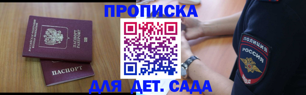 временная регистрация для школы в Плавске