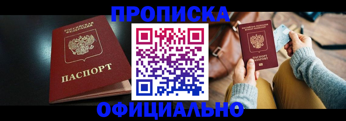 прописка от собственника в Плавске
