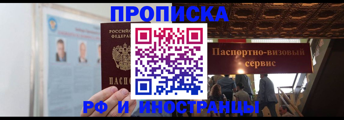 временная регистрация для школы в Плавске