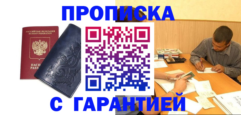 прописка поиск в Плавске