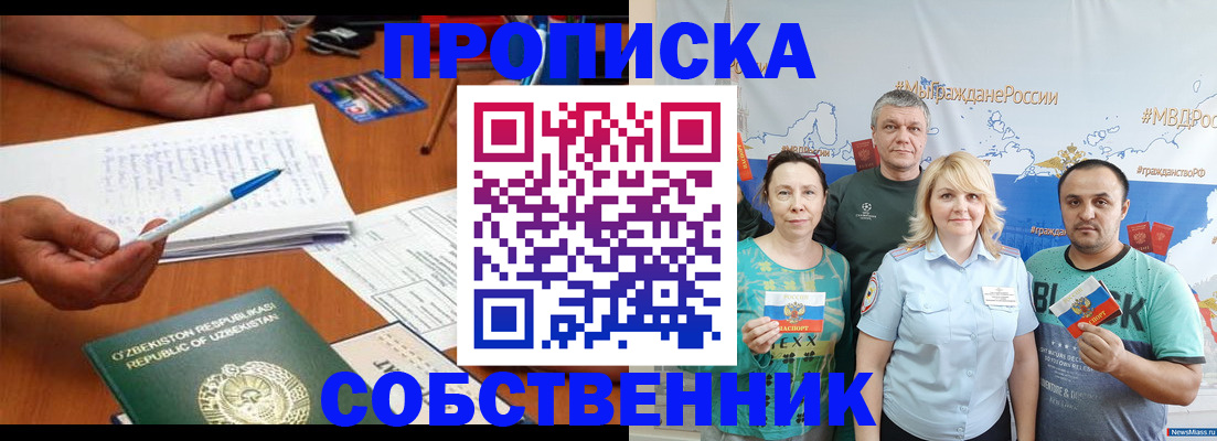 прописка для школы в Плавске